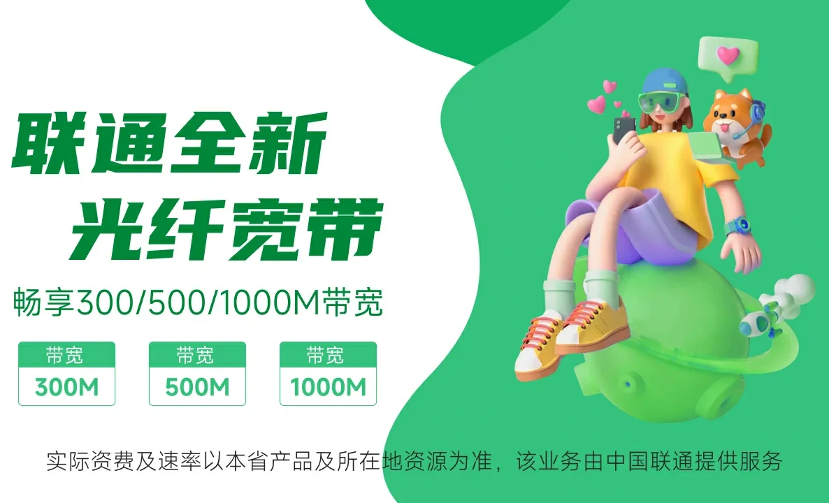 仙游县中国联通